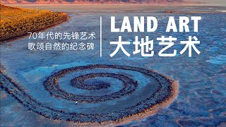 大地艺术-竖立在荒野上的纪念碑 LAND ART