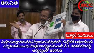 #BCC NEWSపోలింగ్ రోజు 17న సెక్టోరల్ అధికారులే కీలకం ఆర్ టీ ఓ కనకనరసా రెడ్డి