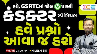 Conductor Special ll હવે પ્રશ્નો આવા જ હશે ll હવે GSRTC માં  જોબ પાક્કી  - Nilesh sir