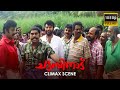 മല്ലയ്യയുടെ കൂടെ ഇനി ഞങ്ങളുണ്ടെടാ.. | Mammootty | Chattambinadu | Climax Scene