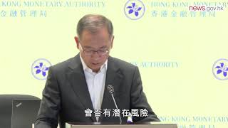 金管局研推數碼貨幣 (8.6.2021)