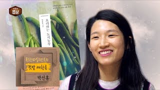 [찬란한 밥상 25회] 요리하는 도시농부 (박선홍) 미식의서재