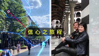 恩雨之聲香港版　《信心之旅程》吳頴姿、郭毅權 - 粵語