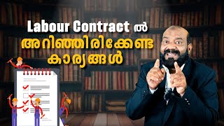 Labour Contract ൽ അറിഞ്ഞിരിക്കേണ്ട കാര്യങ്ങൾ | Spoken Arabic | Malayalam #arabicuni