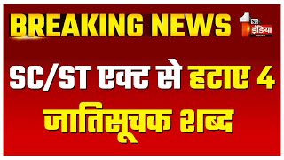 Rajasthan High Court ने SC/ST एक्ट के तहत दर्ज मामले में सुनाया अहम आदेश | Jodhpur News