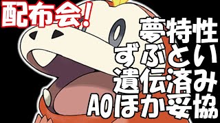 【概要欄必読】先着順！A0夢ホゲータ配布会【ポケモンSV】#ポケモン配布