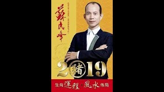 苏民峰2019年生肖运程完整版：鼠、牛、虎、兔