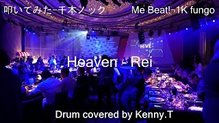 Heaven - Rei