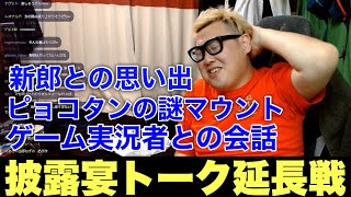 まだまだある結婚披露宴裏話 延長戦トーーク