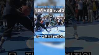 진짜 NBA는 넘사벽일까? #shorts #농구 #basketball #nba #streetball #길거리농구