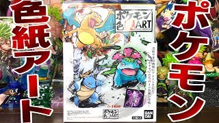 ミュウツー＆ゲンガーをねらえ！ ポケモン 色紙アート 1BOX 開封レビュー