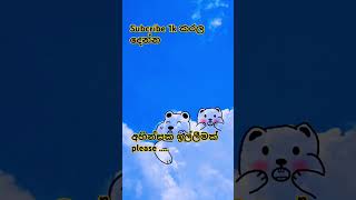 බලන්න ඒකෙ ලස්සන .........