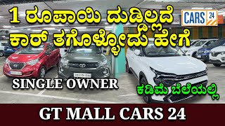 LATEST MODEL USED  CARS FOR SALE | 7 DAYS RETURN | 2499/- EMI PER 1 LAKH | AT GT MALL BANGALORE