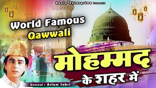 Mohammad Ke Shahar Me - Aslam Sabri - मोहम्मद के शहर में - Qawwali 2023 - World Famous Qawwali 2023