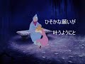 星に願いを～when you wish upon a star～日本語詞付き