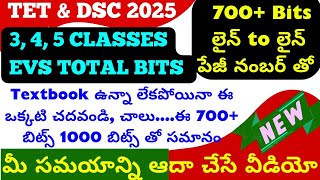 3,4,5 తరగతులలో ఉన్న మొత్తం Evs బిట్స్ 3rd Class 4th Class 5th Class EVS Practice Bits in Telugu #dsc