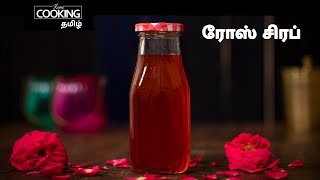 ரோஸ் சிரப் | Homemade Rose Syrup In Tamil | How To Make Rose Syrup |