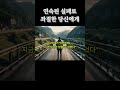 연속된 실패로 좌절한 당신에게 명언 동기부여 성공 좋은글 자기계발 지식 지혜 인생조언 철학 조언