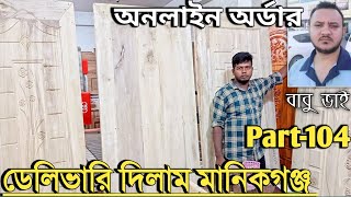 চিটাগং গামারী কাঠের সলিড দরজা এবং সাধারণ ডিজাইন সহ কেনার আগে বিস্তারিত জেনে নিন || Gamari door price