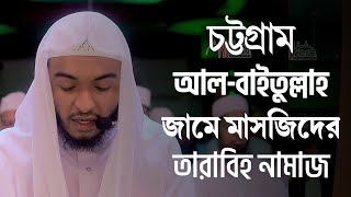 Taraweeh Salah 10th Ramadan 2022 {Al-Baitullah Jame Masjid Chittagong} Hafez Kamrul Alom.