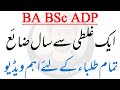 BA BSc ADP - BA Registration 2022 - BA Admission 2022 - PU, BZU, IUB, UOS, GCUF