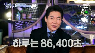 박상원, 하루를 86,400초 단위로 나누어 쓴다?! 너무 엄격하시다...😨, MBC 210218 방송