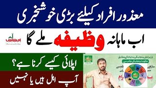 Mazoor afrad bisp program online registration | BISP  Ehsaas Program  Disable  Disabled  new update