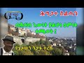 ሕግጋተ ስልጣን ህግ 32 በሕዝብ እውነት ያልሆነ ዕምነት ተጫወት