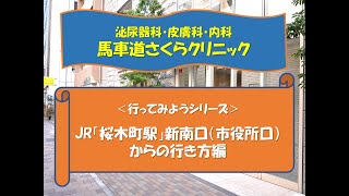 ＜行ってみようシリーズ＞JR桜木町駅新南口（市役所口）からの行き方編