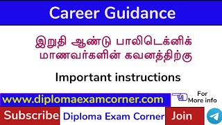 இறுதியாண்டு (Final Year) பாலிடெக்னிக் மாணவர்களின் கவனத்திற்கு