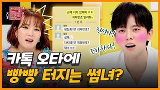 (몰입 과다) 우재 지금 썸 타니…?! 사연 읽다 싹튼 우재♡준희의 핑크빛 기류 [연애의 참견3] | KBS Joy 200901 방송