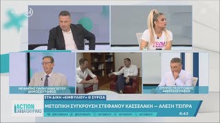 Μπ. Παπαναγιώτου \u0026 Σπ. Γκουτζάνης σχολιάζουν την πολιτική επικαιρότητα | ACTION 24