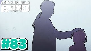 ストーリーを通してつながった人々のお話【バディミッションBOND #83(サイドエピソード つむいだ絆①)】【Nintendo Switch】