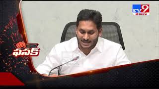 FASAK : ప్రతి పక్షాలు ఎన్ని కుట్రలు చేసిన  ప్రజలకు సేవ చేయడమే మా కర్తవ్యం : CM Jagan - TV9