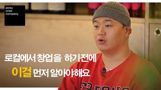 사람들이 줄 서서 먹는 대구 로컬 식당 창업기,  피키차일드컴퍼니 성주현 대표