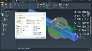 Inventor 2021 キー溝の作成。