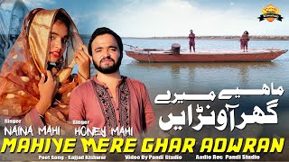 Mahiye Mere Ghar Aawnran ( Official Video ) Naina Mahi & Honey Mahi | Honey Brothers