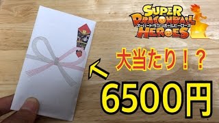 【SDBH】1個6500円アドリブ皇子オリパを開封！大当たりきたぁ！！！【ドラゴンボールヒーローズオリパ開封】