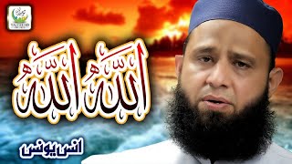 New Humd 2020 - Anas Younus - Allah Allah - Lyrical Video - Tauheed Islamic