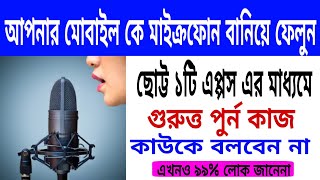 আপনি মুখে যা বলবেন ফোন তাই করবে | Android Phone Amazing Tricks | Google Assistant |