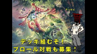 【MTGアリーナ】ブロール参加型対戦会