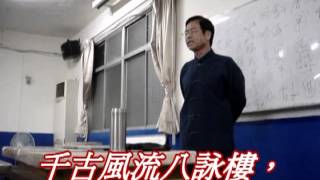 237【題八詠樓】新北市灘音吟社洪世謀老師吟唱