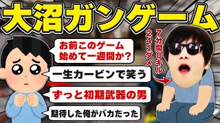 【悲報】大沼おにや、新モードで過去最高クラスの沼を遺憾なく発揮してしまう『2022/9/21』 【o-228おにや 切り抜き ApexLegends】