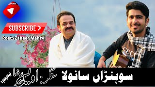 Sohnran Sanwla | Singer Awais Raza Nekokra (Official Video ) Zaheer Maharvi Official