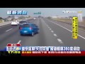 搶快超車！失控自撞　國道轎車360度迴旋