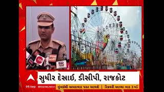 Rajkot Jamashtami Mela | રાજકોટમાં આજથી લોકમેળાનો પ્રારંભ, કેવી છે પોલીસ સુરક્ષા?