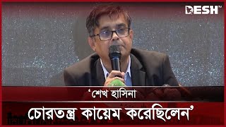 শেখ হাসিনা দেশে ‘চোরতন্ত্র’ জারি করেছিলেন: শফিকুল আলম | CA Brief | Interim Government | Desh TV