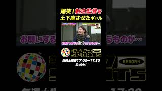 新庄監督 を土下座させたギャルwww 【ジャンクスポーツ 名場面 シーン】