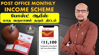 போஸ்ட் ஆபீஸ் மாத வருமானம் தரும் திட்டம் Post Office Monthly Saving Scheme Tamil MIS Tamil