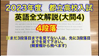 【2023年都立高校入試】英語大問４全文解説動画③(４段落目)